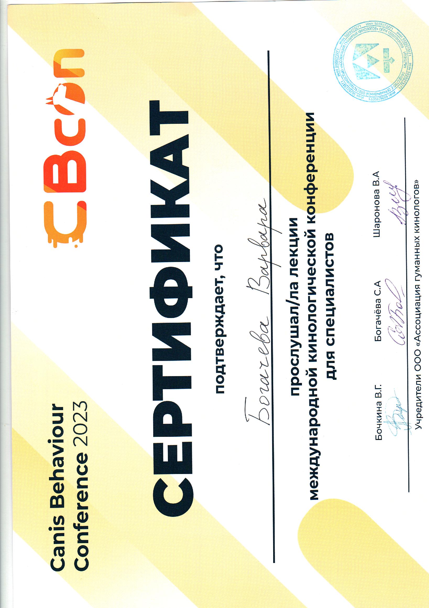 CBCON 2023